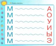 Проверенный метод, как правильно научить ребенка читать бегло по буквам Как научить ребенка соединять согласную с гласной